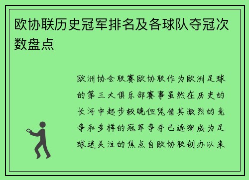 欧协联历史冠军排名及各球队夺冠次数盘点 欧协联历史冠军排名及各球队夺冠次数盘点