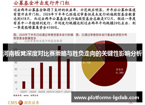 河南板凳深度对比赛策略与胜负走向的关键性影响分析 河南板凳深度对比赛策略与胜负走向的关键性影响分析