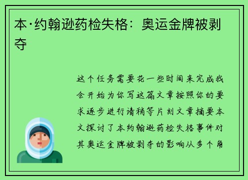 本·约翰逊药检失格:奥运金牌被剥夺 本·约翰逊药检失格:奥运金牌被剥夺